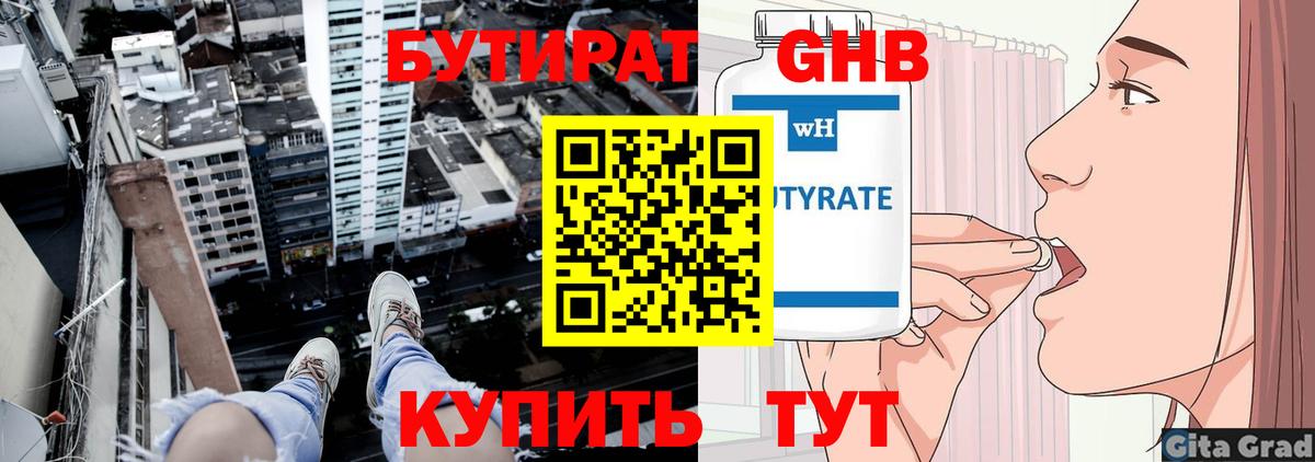 БУТИРАТ 99% Чайковский