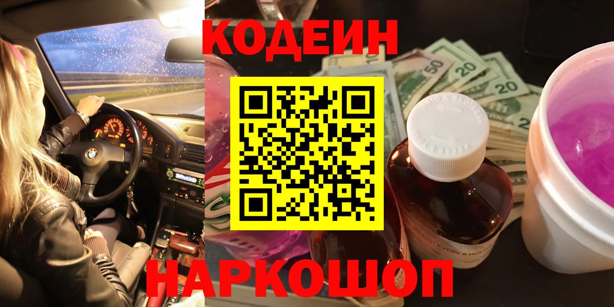 Codein Purple Drank Чайковский