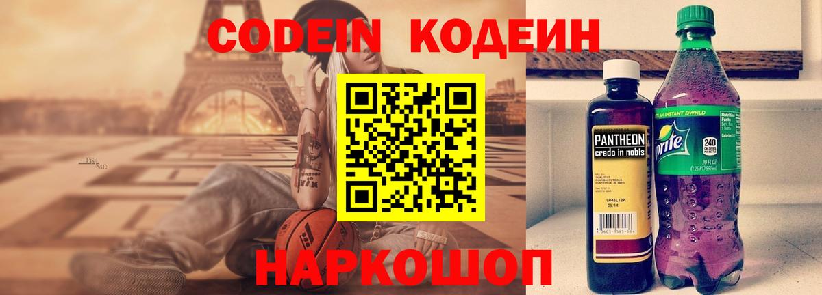 Кодеиновый сироп Lean Purple Drank  Вход с VPN  Чайковский 