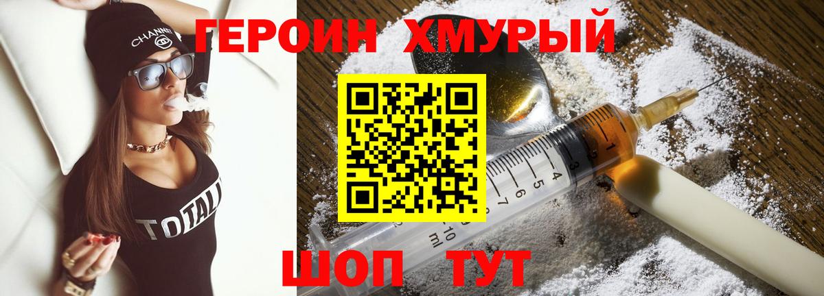 ГЕРОИН герыч  Вход с VPN  Чайковский 