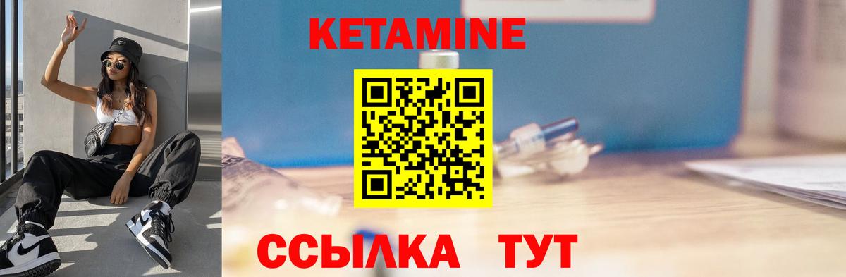 КЕТАМИН VHQ Чайковский